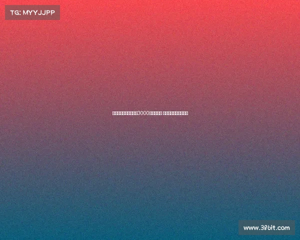 斯特拉斯堡坚守大杜埃3000万欧元标价 米兰首席跟队深入追踪