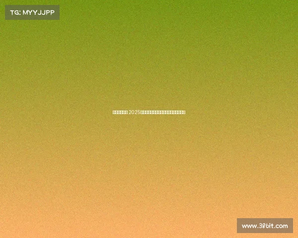 英超引领全球 2025夏季转会费首破百亿欧资本博弈愈演愈烈