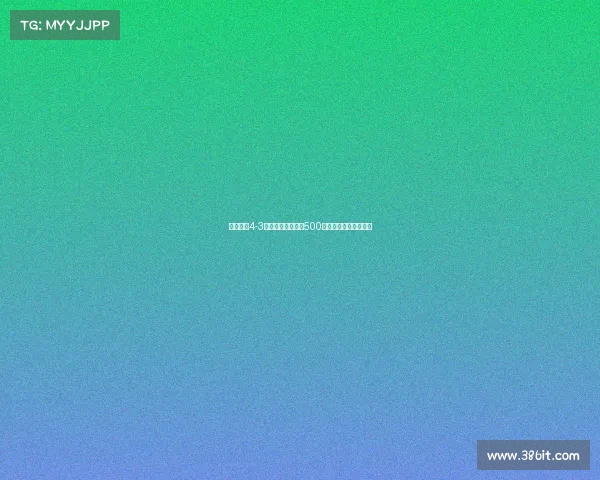 国安客场4-3力克浙江迎队史第500场胜利书写辉煌新篇章